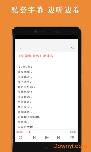 高中语文背诵软件 v1.0.4 安卓版1