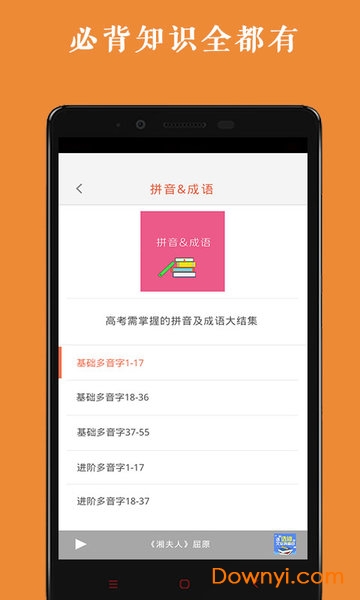 高中语文背诵软件 v1.0.4 安卓版2