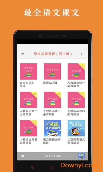高中语文背诵软件 v1.0.4 安卓版3
