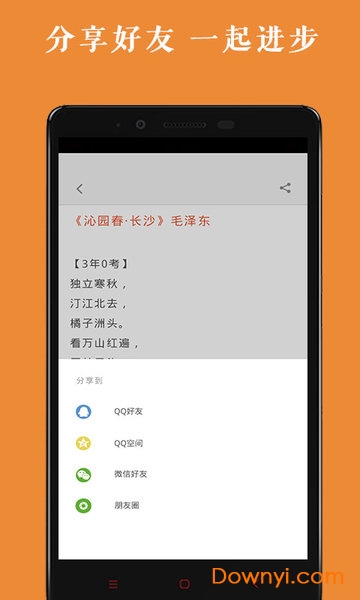 高中语文背诵软件