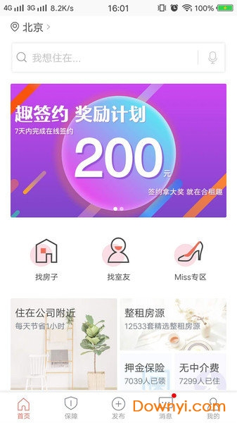 趣租房手机版 v2.0.0 安卓版1