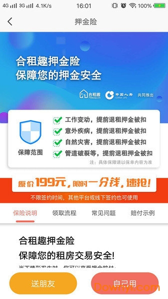 趣租房app
