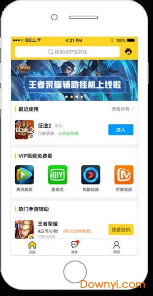 瓜皮app挂机神器 v1.1.15 安卓最新版0