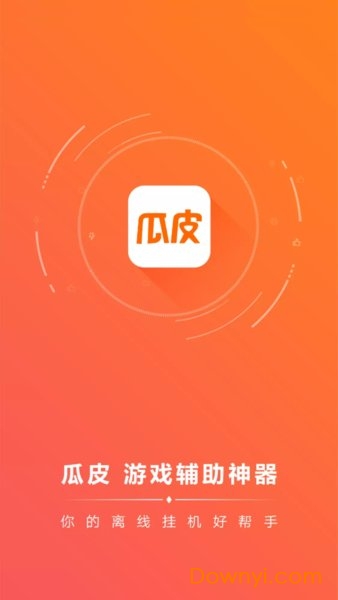瓜皮app挂机神器 v1.1.15 安卓最新版1