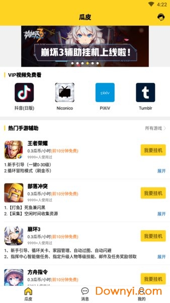 瓜皮挂机app
