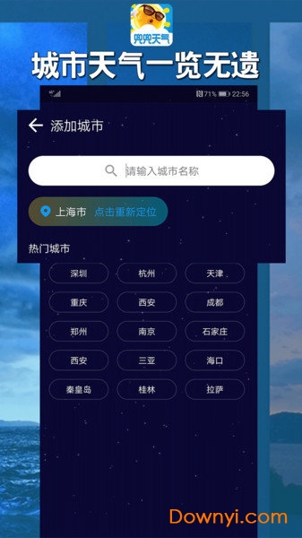 兜兜天气预报app