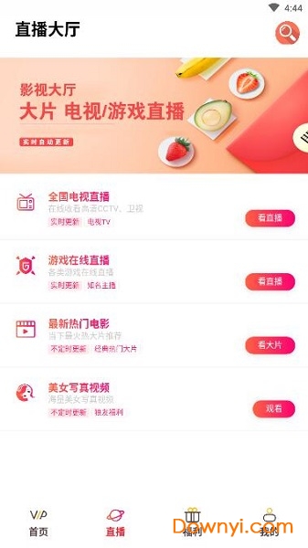 畅享影视软件 v0.0.2 安卓版0