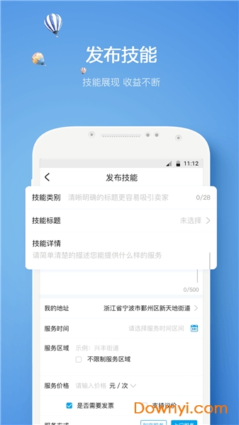 火帮手机版 v5.2.1 安卓版1