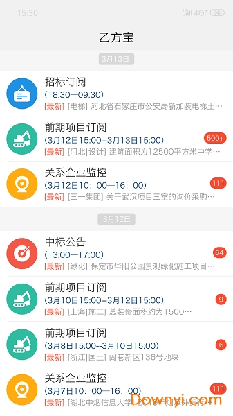 乙方宝招标手机版 v1.5.6.0 安卓最新版2