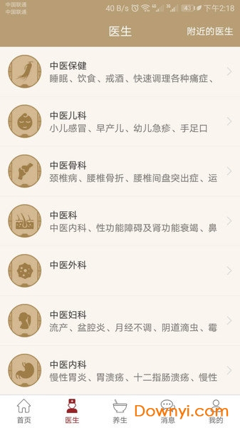 共享中医软件 v1.2.1 安卓版0
