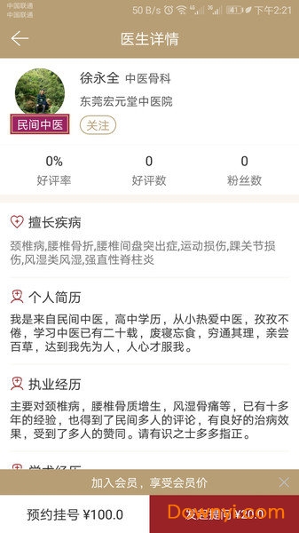 共享中医软件 v1.2.1 安卓版1