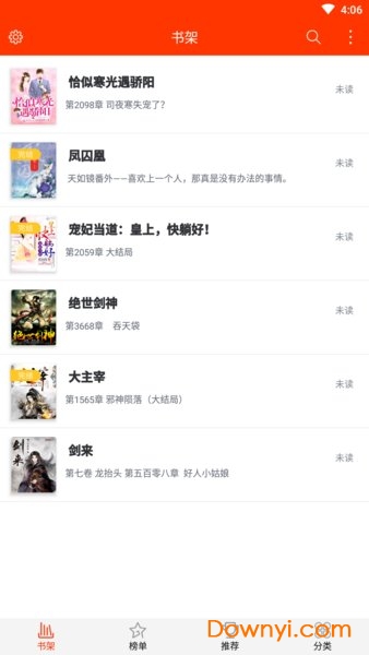 书海免费追书小说软件 v1.0.3 安卓版0