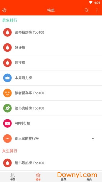 书海免费追书小说app