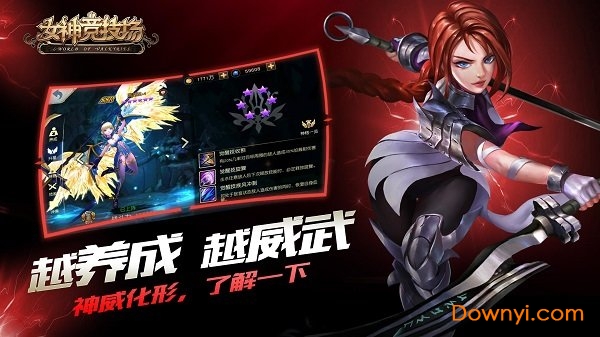 女神竞技场网易手游 v1.7.0.0 安卓版0