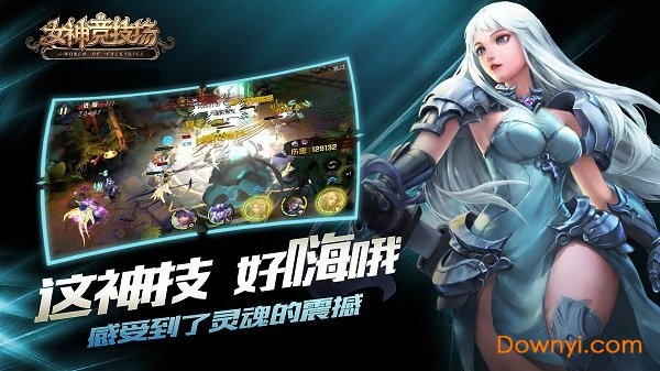 女神竞技场网易手游 v1.7.0.0 安卓版1