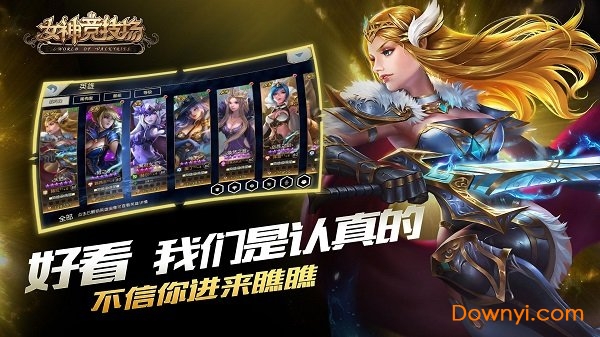 女神竞技场网易版游戏 女神竞技场网易手游