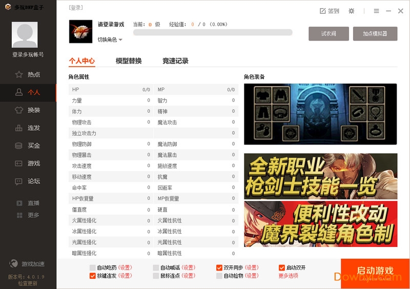 多玩dnf盒子电脑版 v4.0.1.9 最新版0