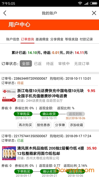 天淘返利宝最新版 v3.0 安卓版2