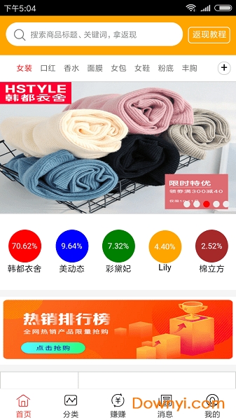 天淘返利宝最新版 v3.0 安卓版3