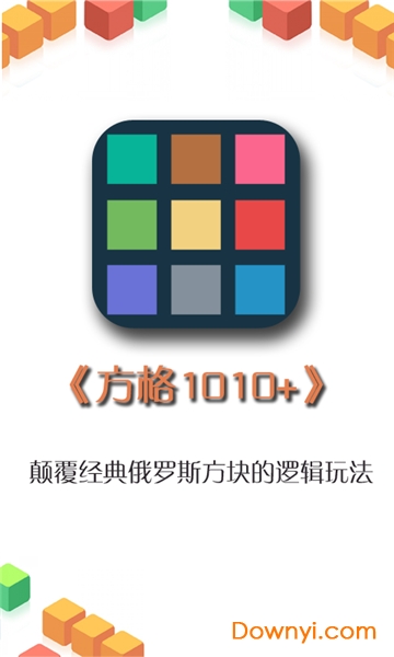 方格1010手机版(cheker1010) v3.1 安卓最新版 2