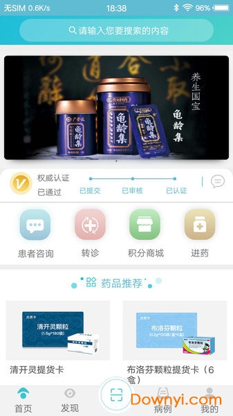 社区医生d手机版 v2.1.3 安卓版1