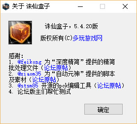 多玩诛仙盒子最新版 v5.4.20 官方版1
