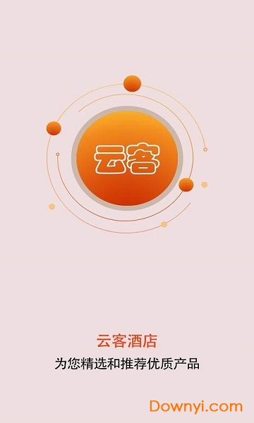 云客酒店app v1.0.1 安卓版0