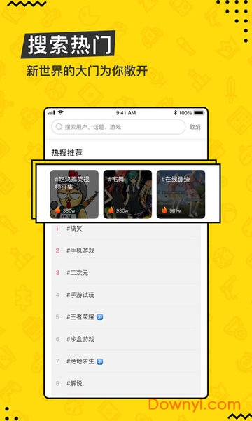 游戏帝短视频app