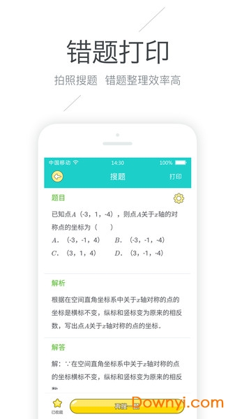 有道打印机软件