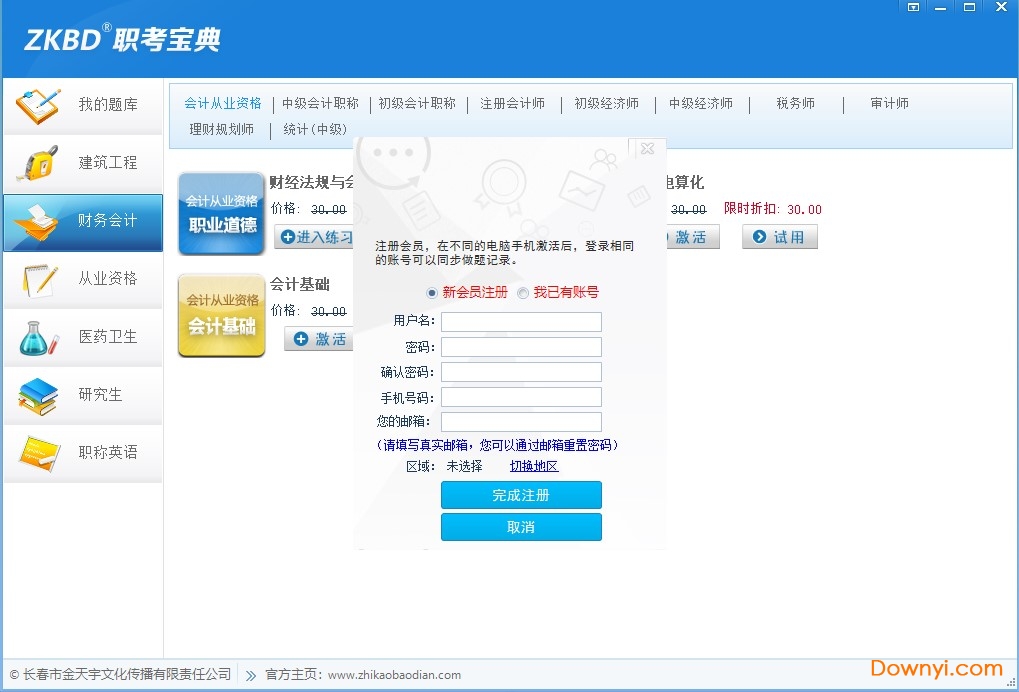 职考宝典免激活码版 v3.1 永久免费版0
