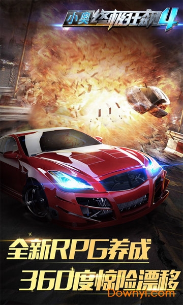 小奥终极狂飙4内购修改版 v2.0.4 安卓无限金币钻石版1