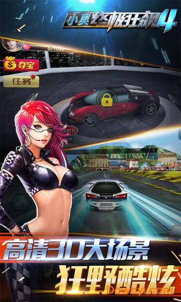 小奥终极狂飙4内购修改版