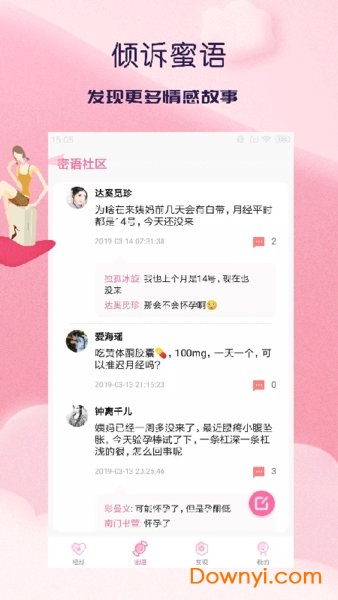 美多经期助手手机版 v1.0.8 安卓版1