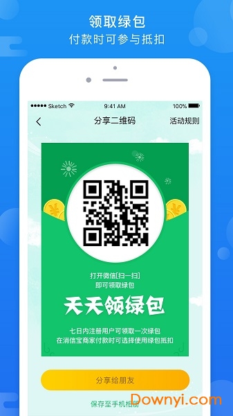 消信宝手机版 v1.1.4 安卓最新版1