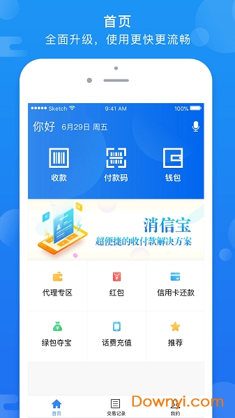 消信宝手机版 v1.1.4 安卓最新版2