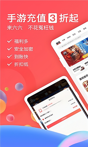折扣手游app v2.5.2 安卓最新版0