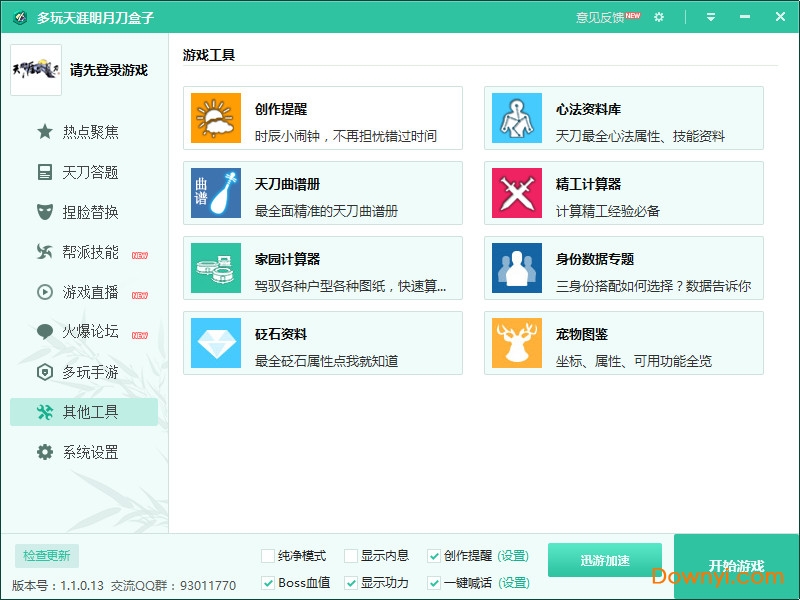 多玩天涯明月刀盒子