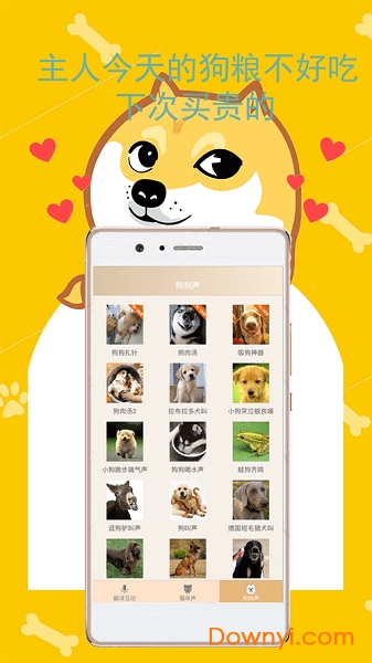 人狗语言翻译器app v1.0.6 安卓中文版1