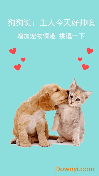 人狗语言翻译器软件 人狗语言翻译器app