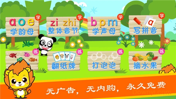 布丁儿童学拼音手机版 v3.0 安卓最新版0