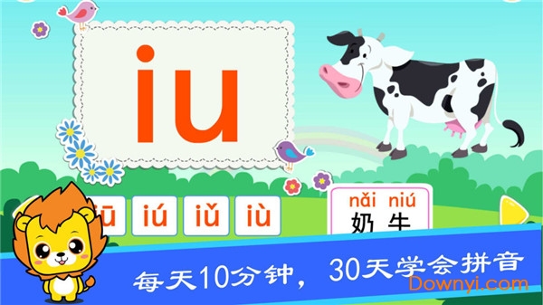 布丁儿童学拼音app