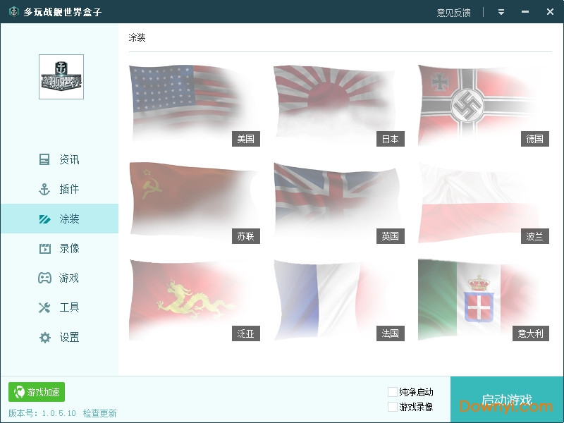 多玩战舰世界盒子最新版 v1.0.5.10 正式版0
