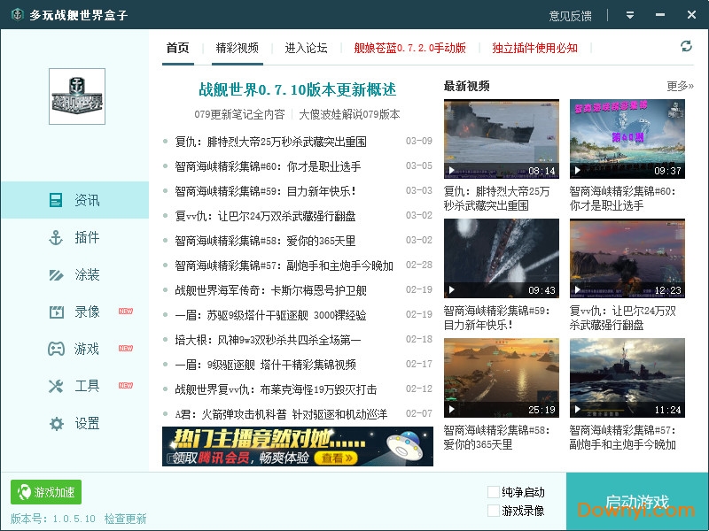 多玩战舰世界盒子最新版