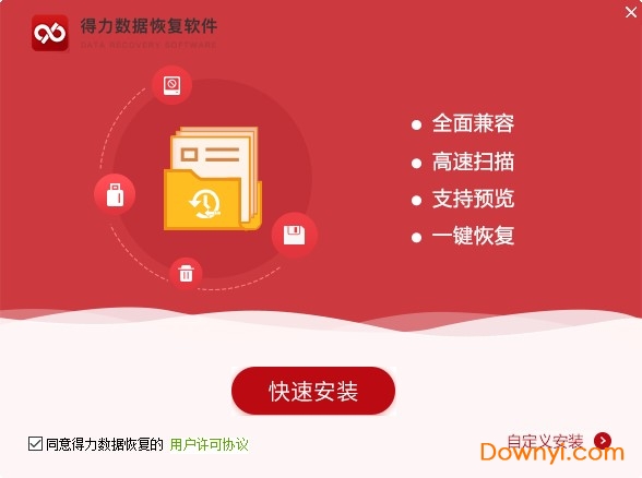 得力数据恢复软件