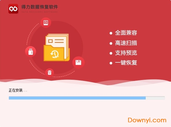 得力数据恢复软件