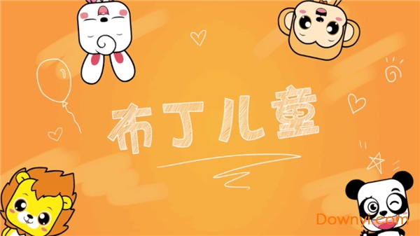 布丁儿童学数学软件 v4.0 安卓最新版0