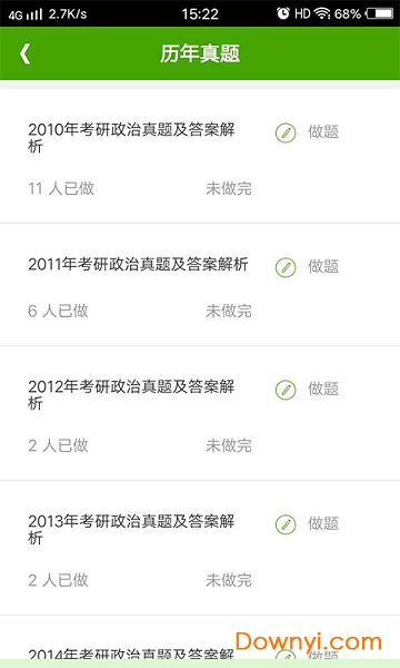 汇学考研软件 v1.1.0 安卓版1