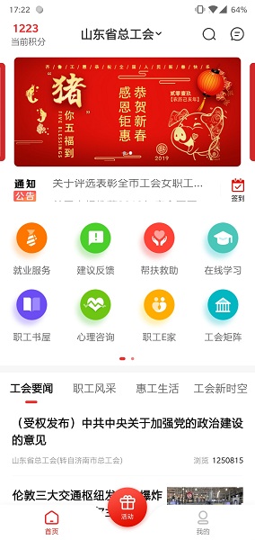 山东齐鲁工惠app v2.2.5 安卓版0
