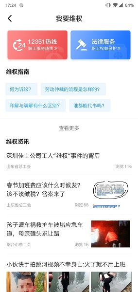 山东齐鲁工惠app v2.2.5 安卓版3
