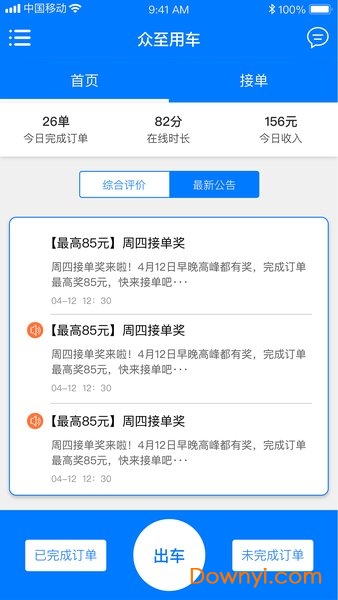 众至司机端 v1.2.7 安卓版0
